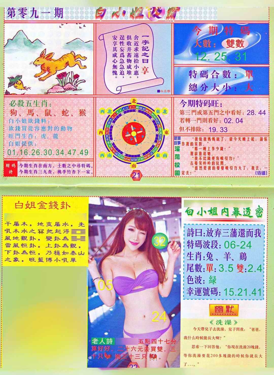六合彩091期白小姐波霸