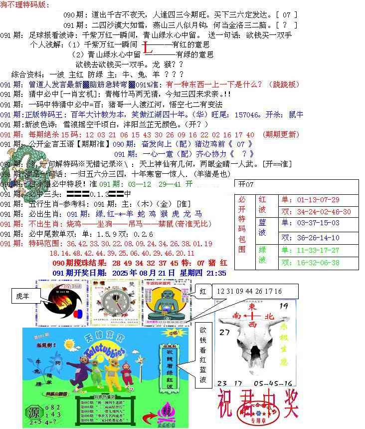 六合彩091期青龙五鬼B
