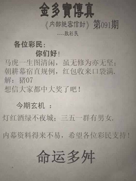 六合彩091期正版金多宝传真