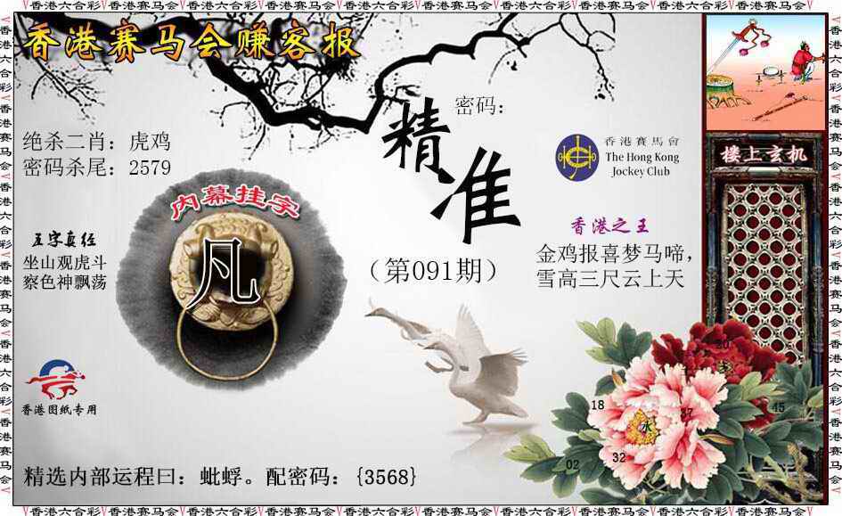 六合彩091期赚客报