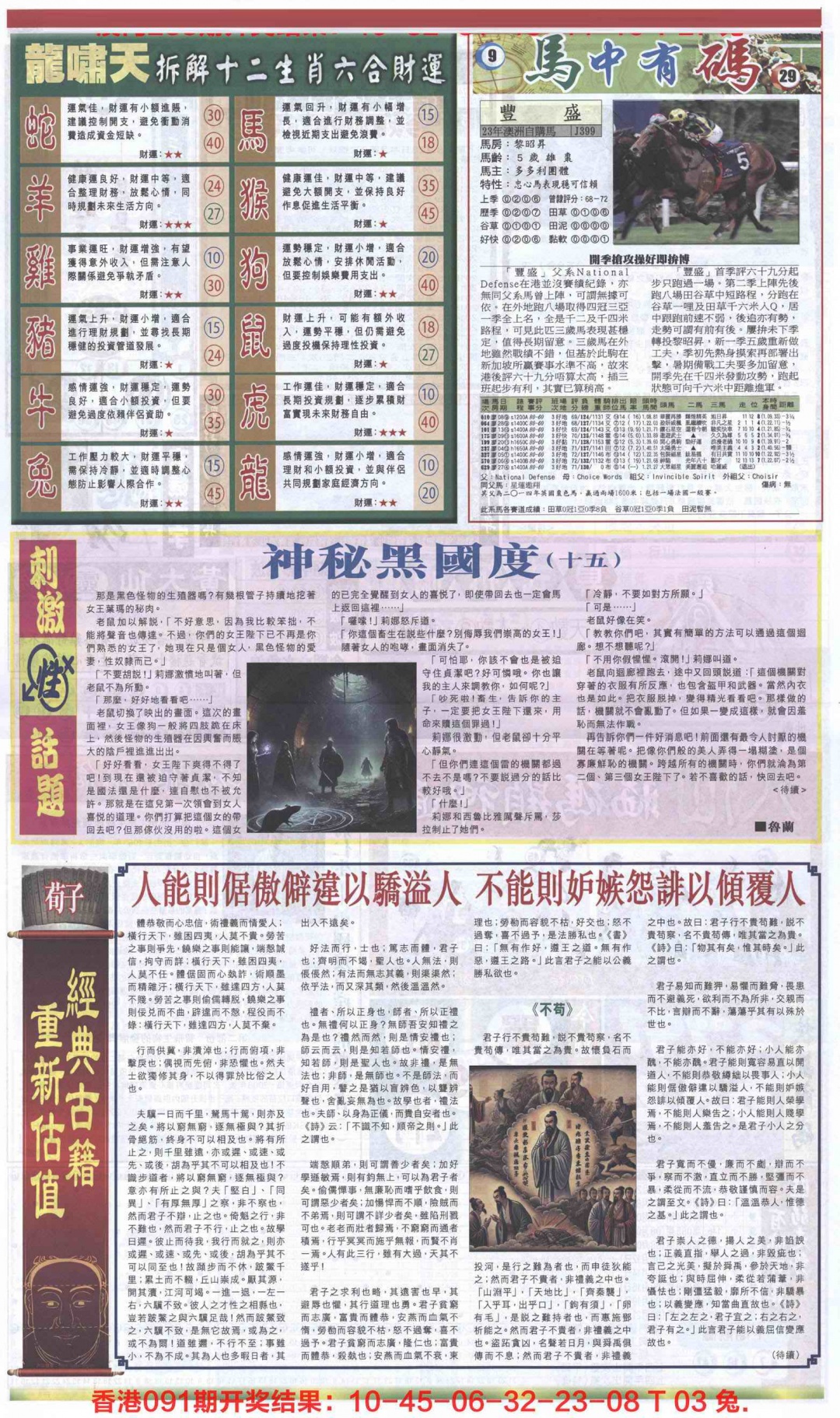 六合彩092期新报跑狗-2(背面)