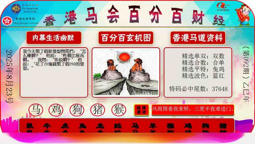 六合彩092期百分百财经
