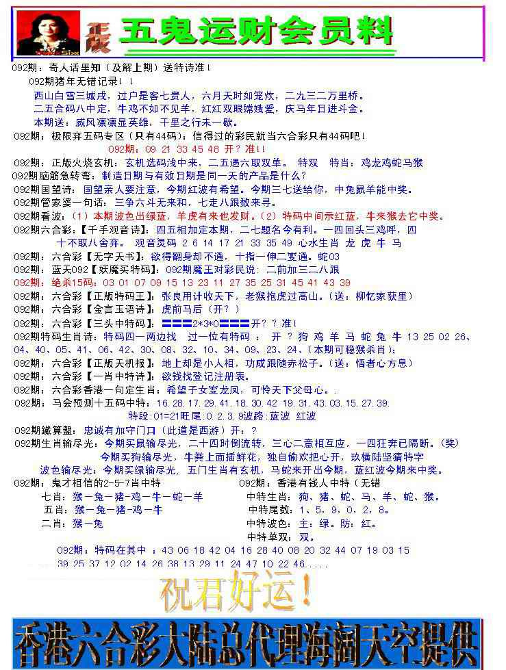 六合彩092期五鬼运财会员料