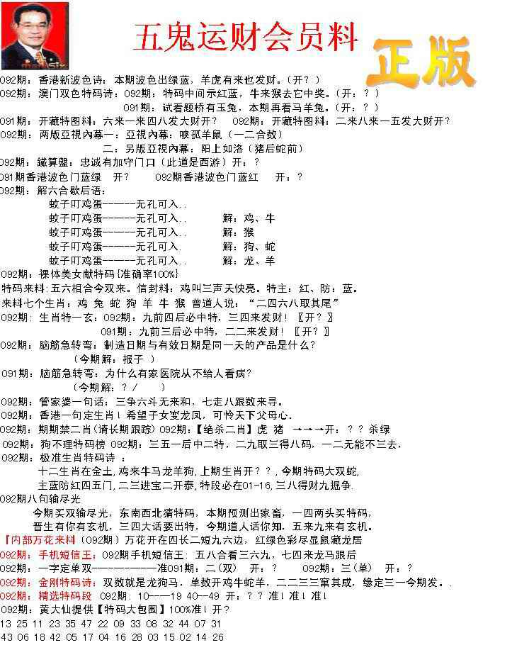 六合彩092期正版五鬼运财会员料