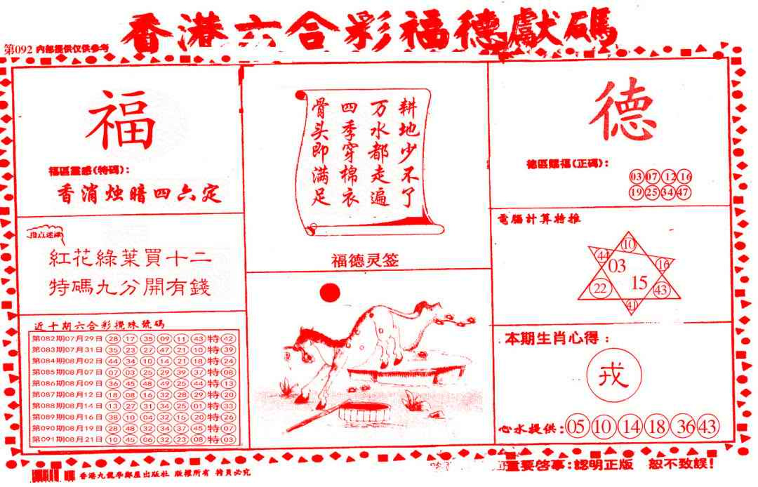 六合彩092期德福献码(信封)
