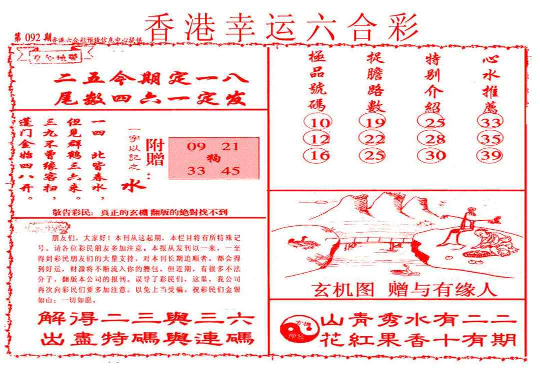 六合彩092期幸运六合彩(信封)