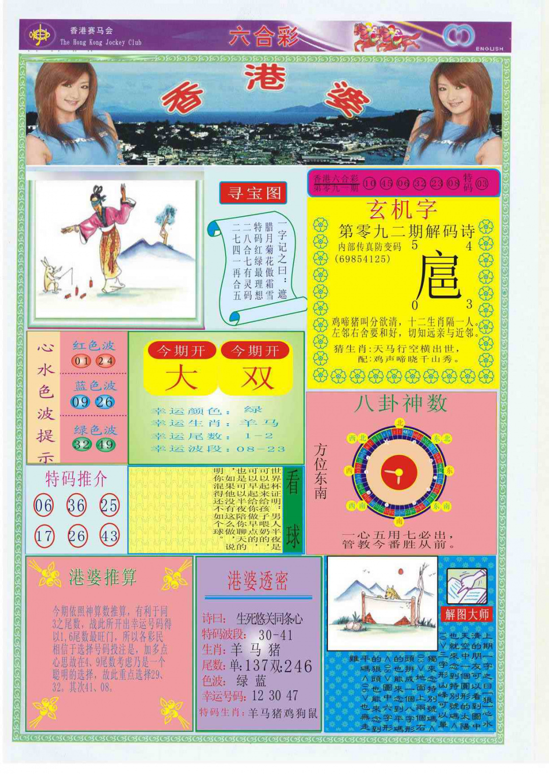六合彩092期香港婆