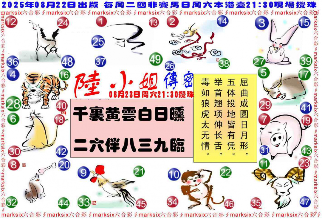 六合彩092期陆小姐传密B