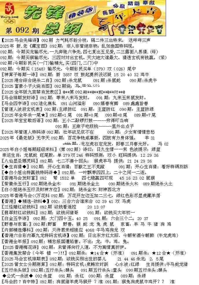 六合彩092期先锋总刚A