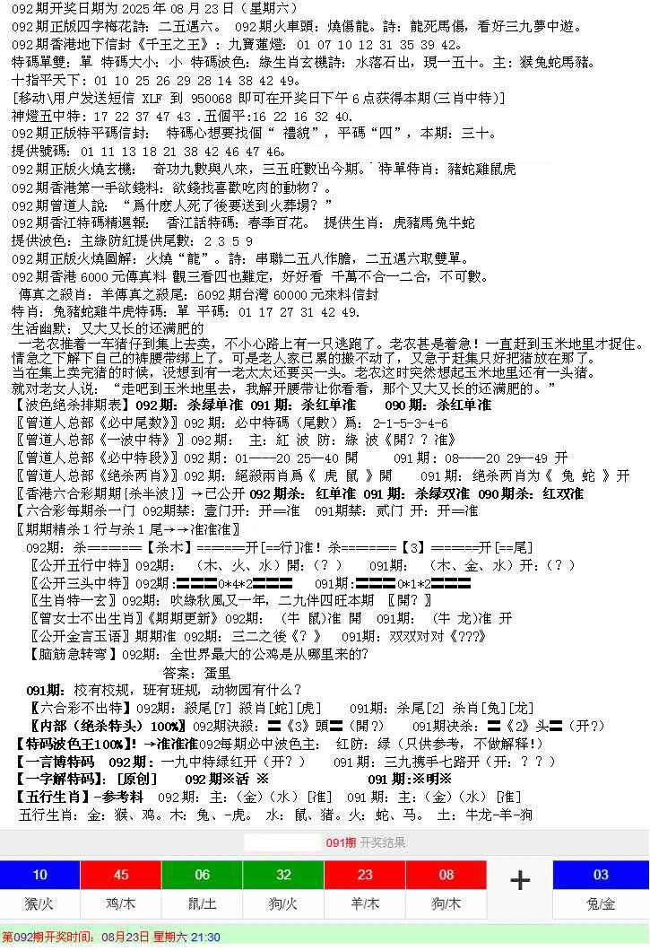 六合彩092期先锋总刚B