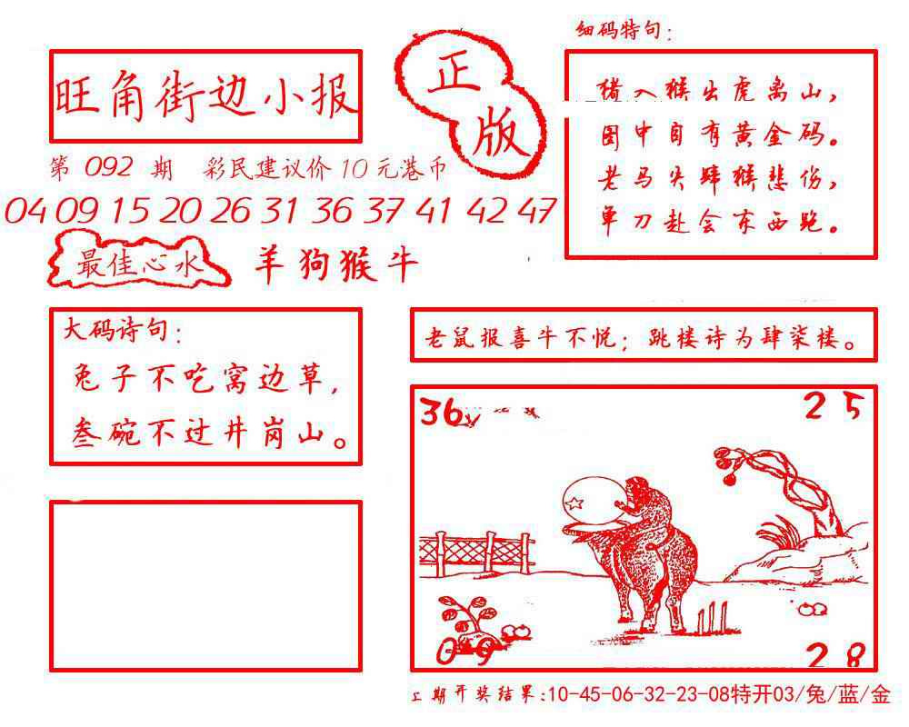 六合彩092期旺角街边小报