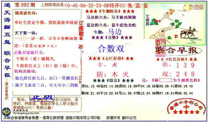 六合彩092期新联合早报
