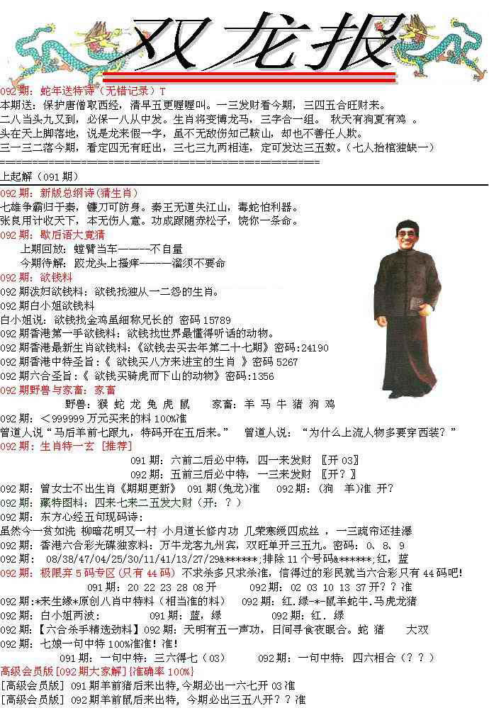 六合彩092期双龙报