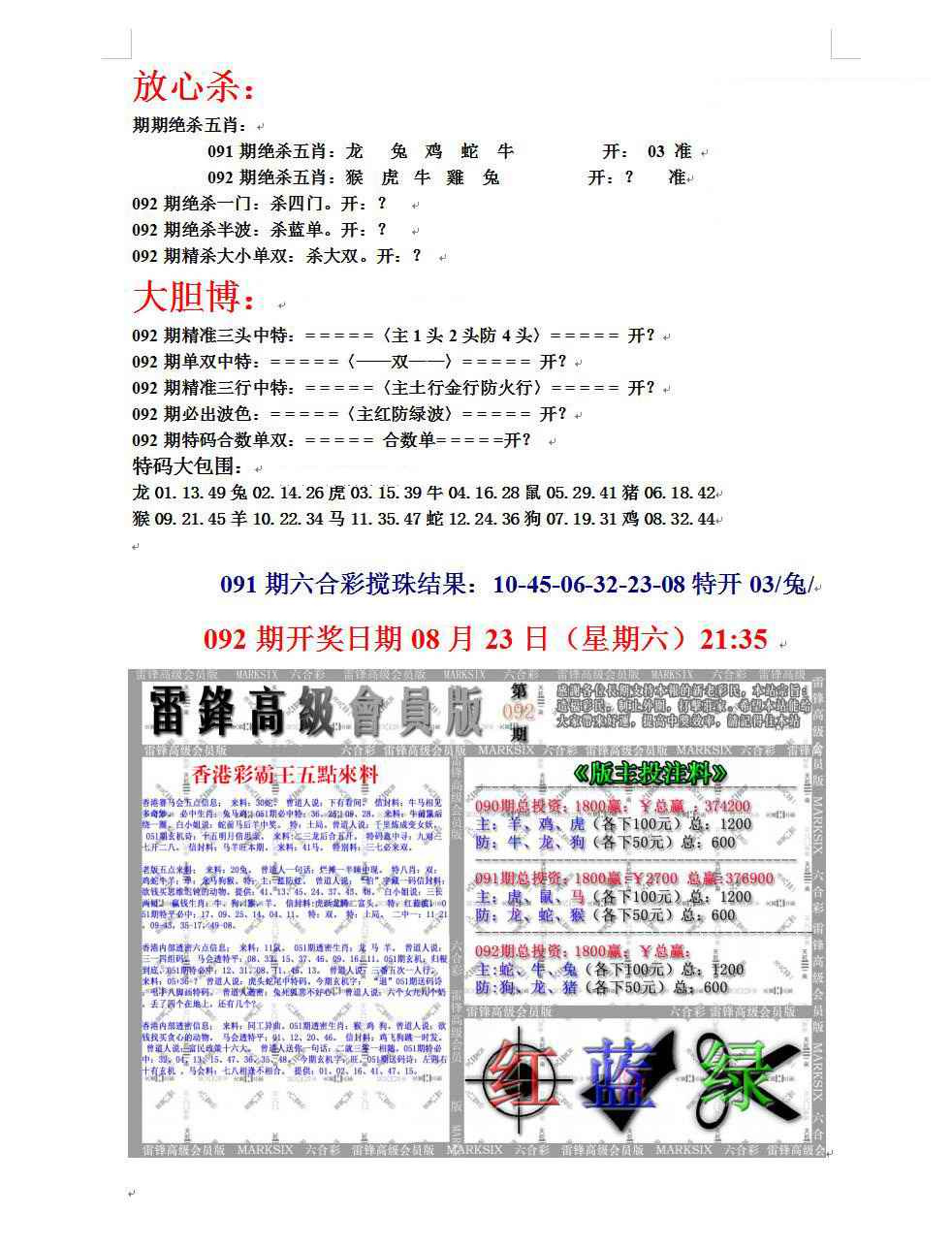 六合彩092期帮您翻本B