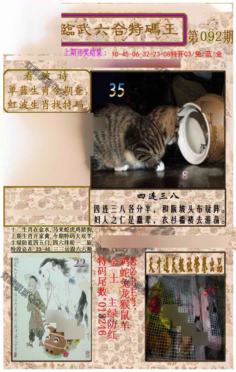 六合彩092期临武六合特码王