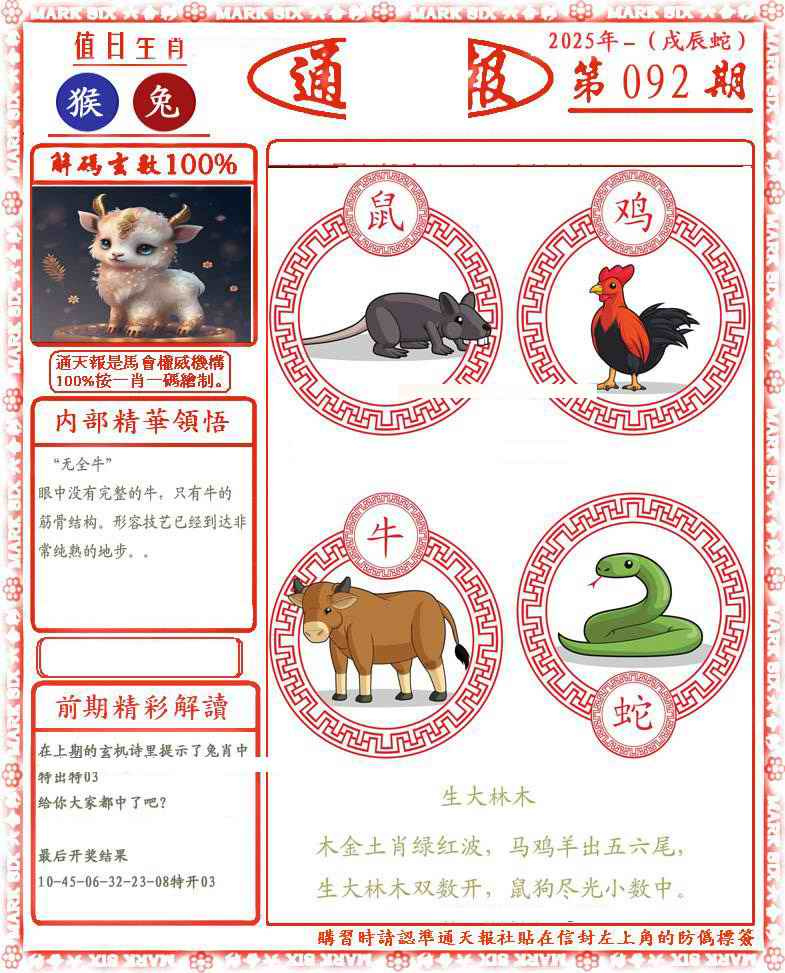 六合彩092期正版通天报(会员版)