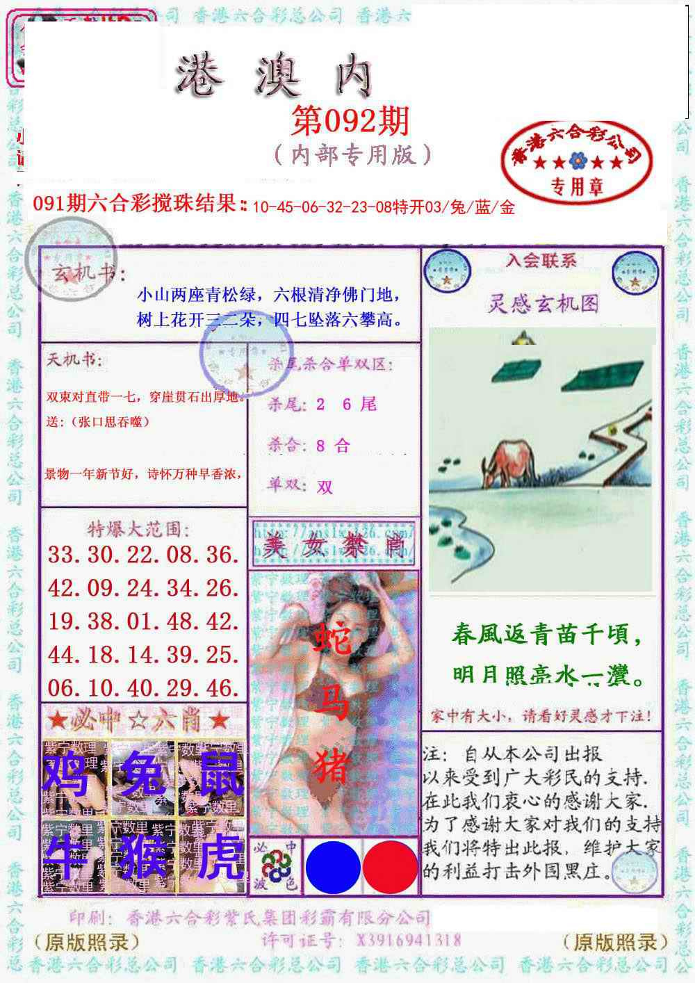 六合彩092期港澳内幕报