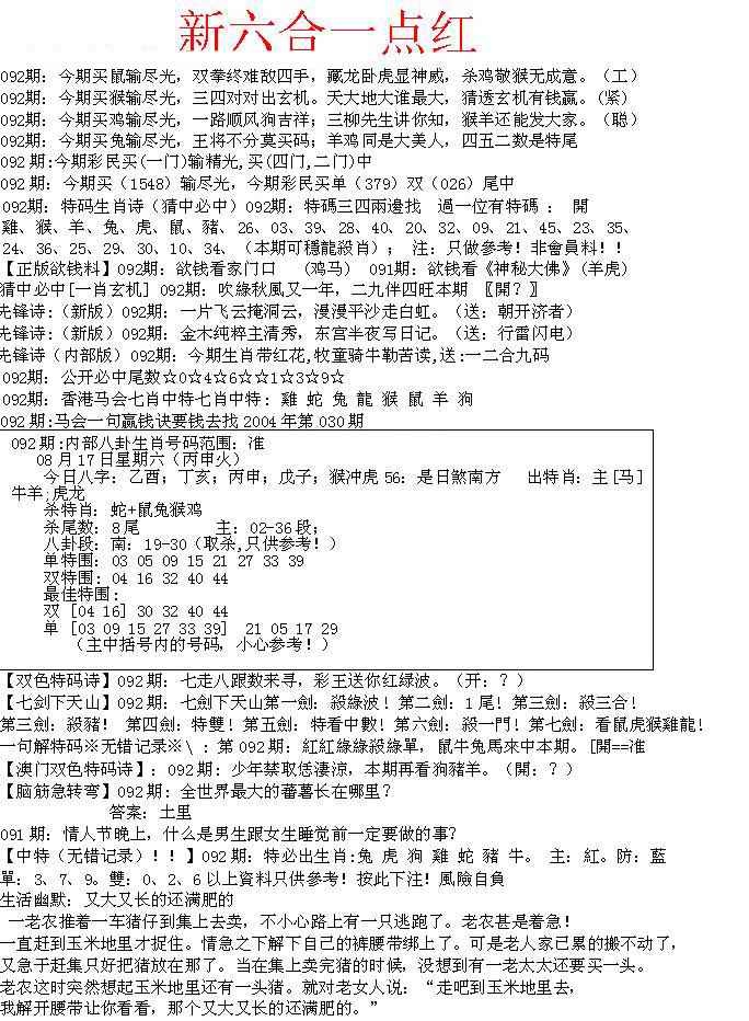 六合彩092期六合一点红A