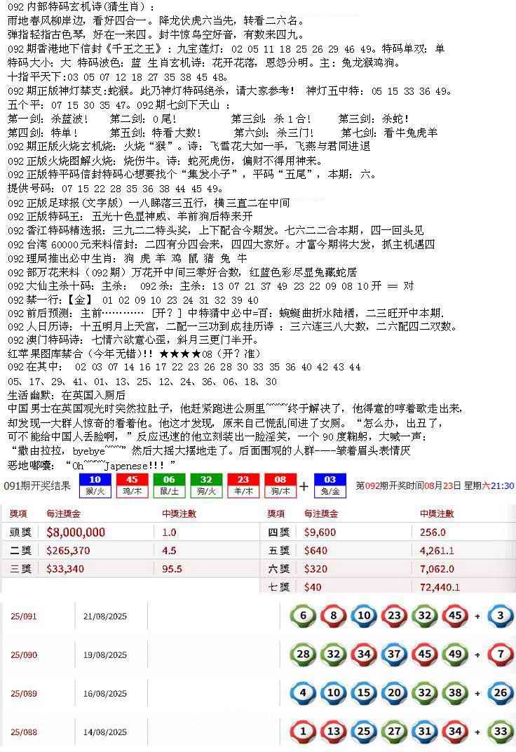 六合彩092期五星报B