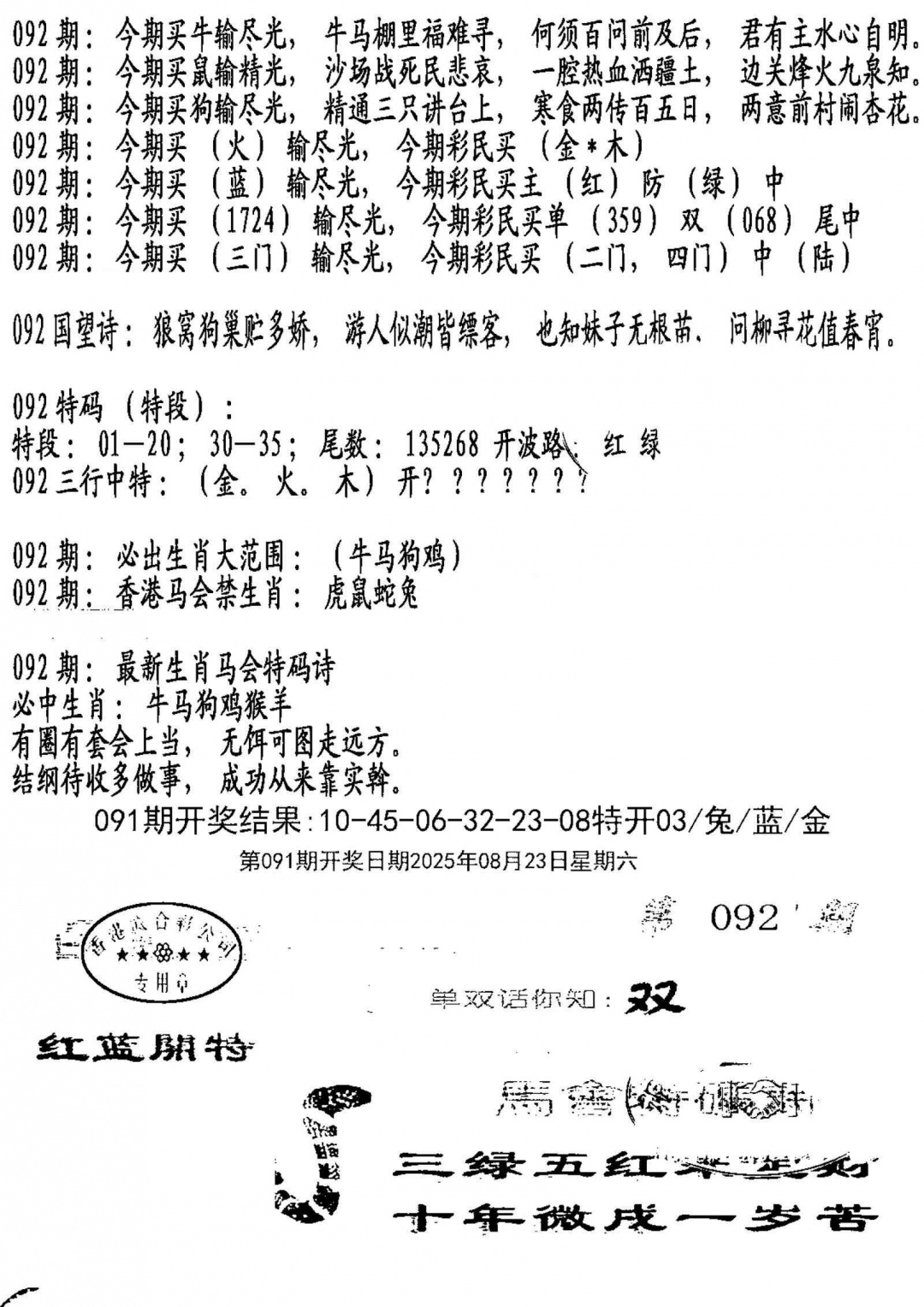 六合彩092期蛇报B