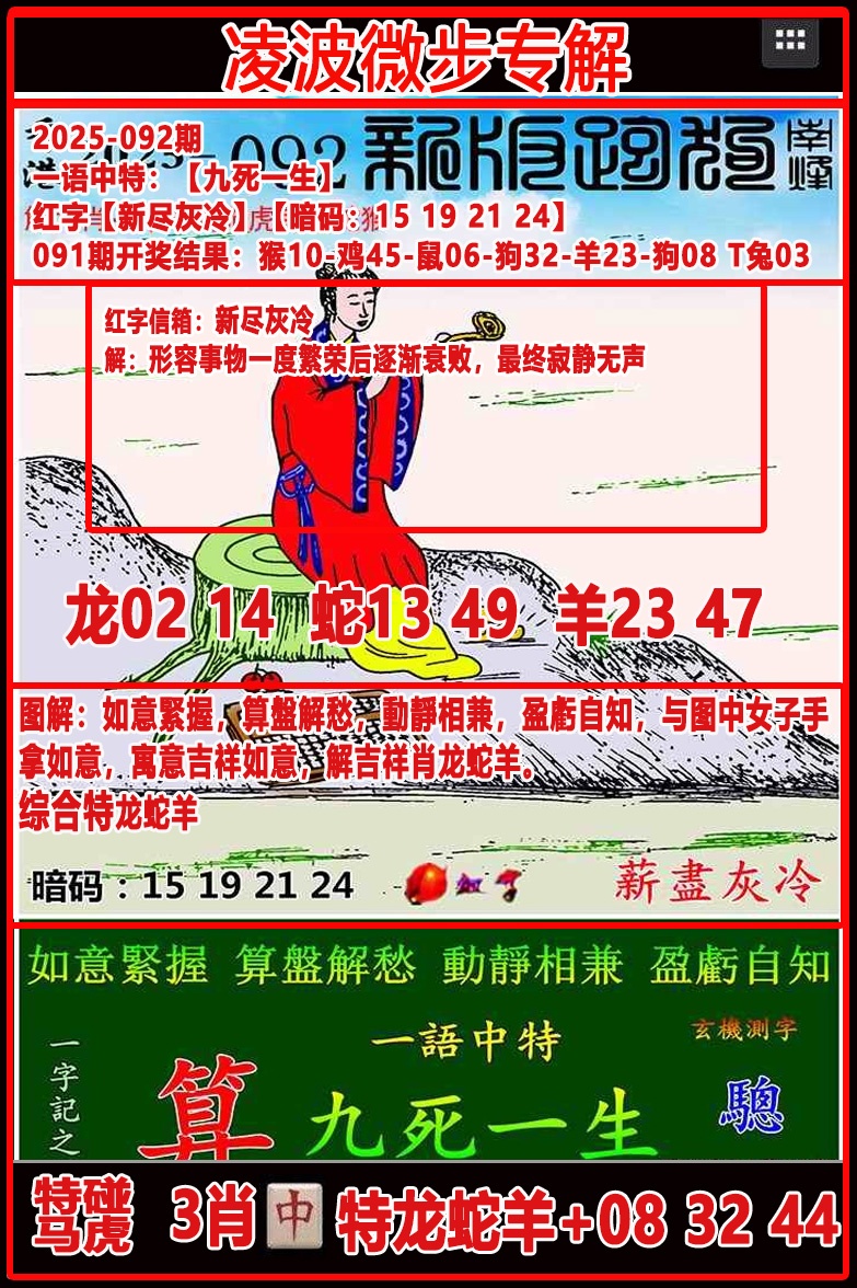 六合彩092期凌波微步专解跑狗