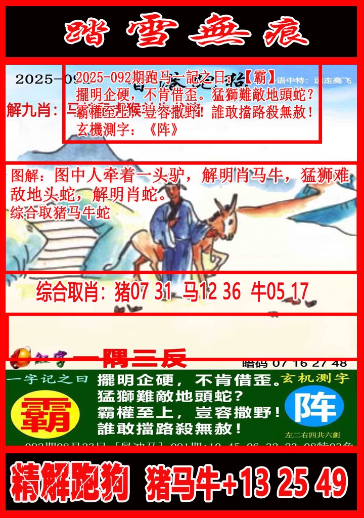 六合彩092期踏雪无痕解跑狗