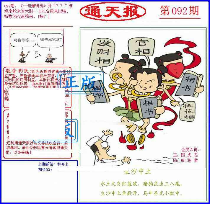 六合彩092期另通天报