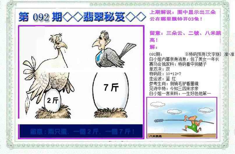 六合彩092期另翡翠秘笈(信封)