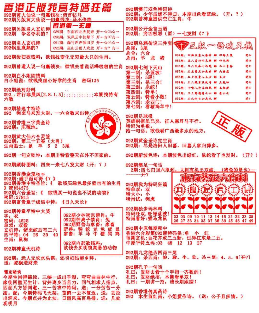 六合彩092期我为特码狂篇