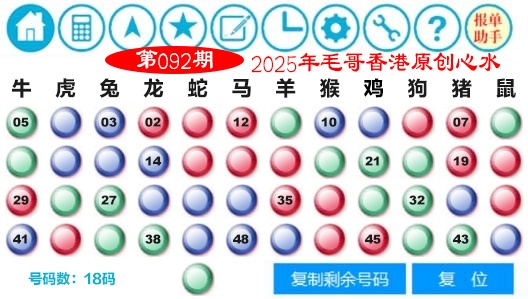 六合彩092期毛哥心水