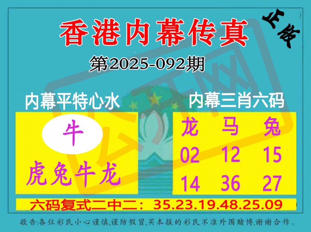 六合彩092期香港内幕传真三肖报
