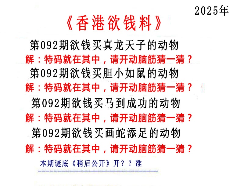 六合彩092期香港欲钱料