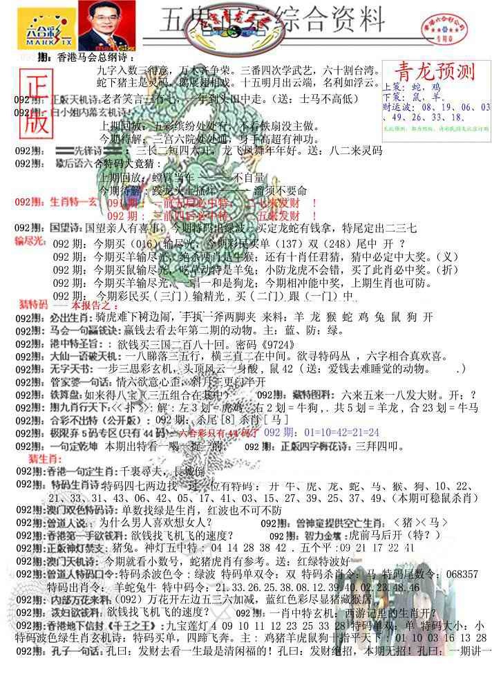 六合彩092期青龙五鬼A