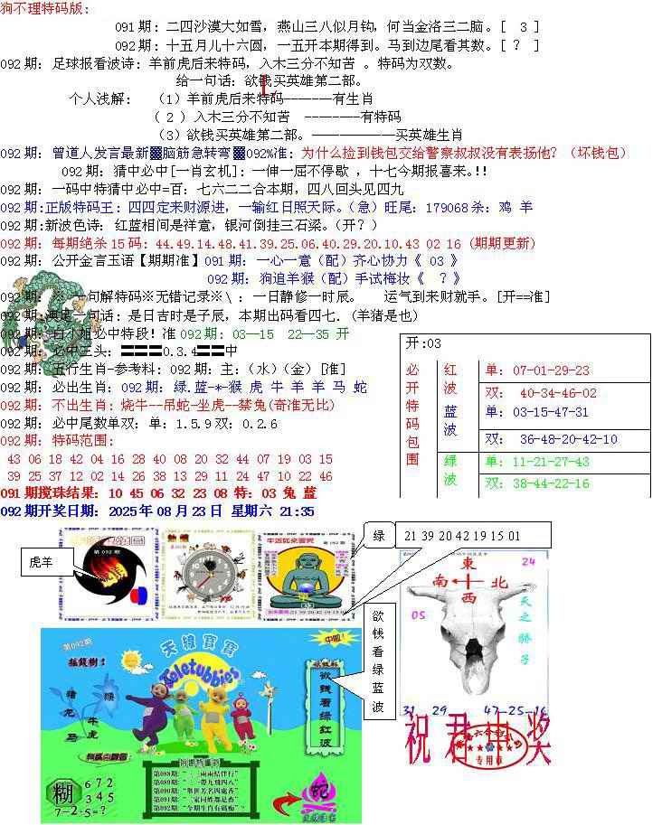六合彩092期青龙五鬼B