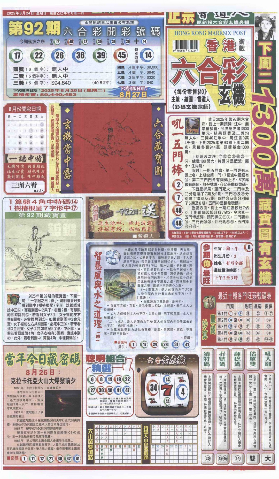 六合彩093期新报跑狗A