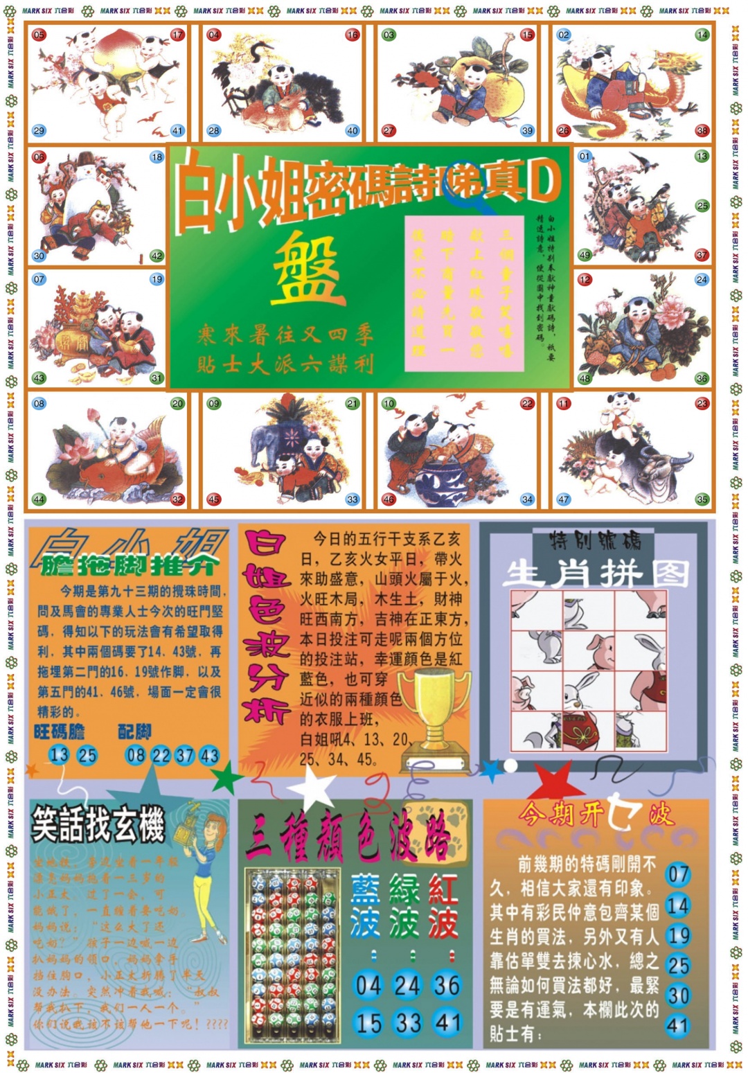 六合彩093期白小姐祺袍B