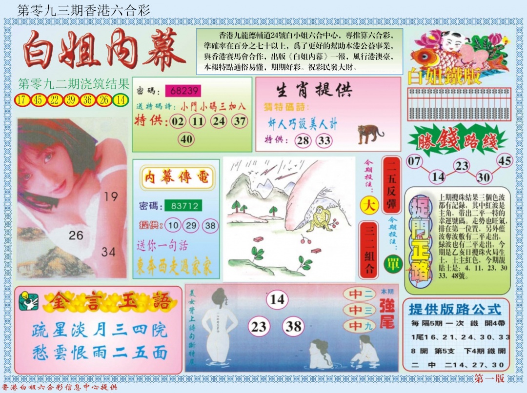六合彩093期白小姐内幕A