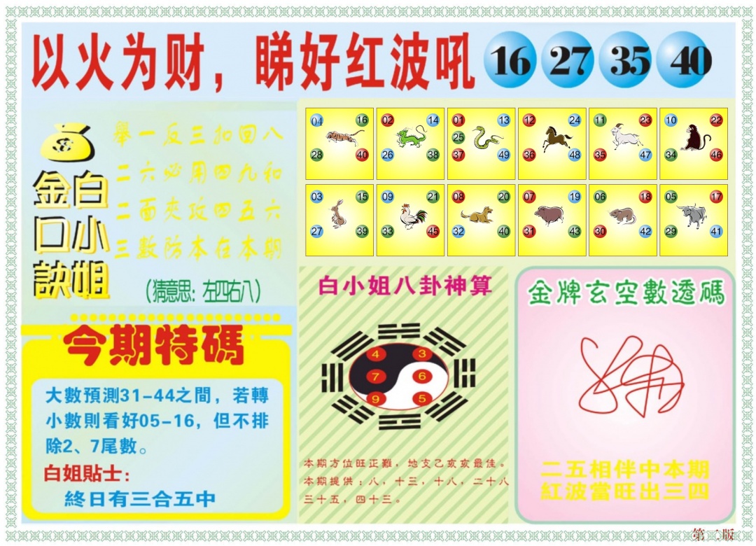 六合彩093期白小姐内幕B
