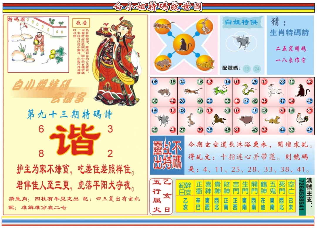 六合彩093期白小姐特码救世B