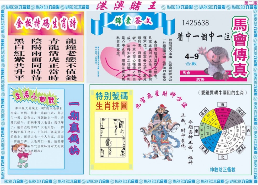 六合彩093期港澳赌王B
