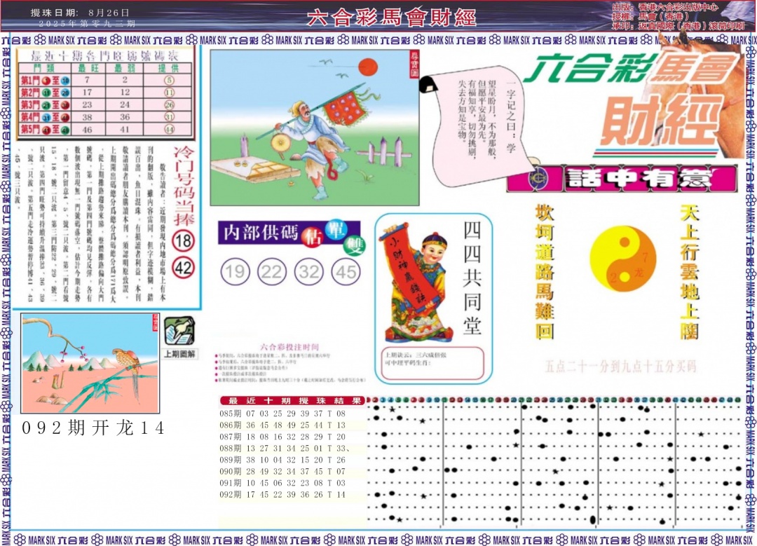 六合彩093期马会财经A