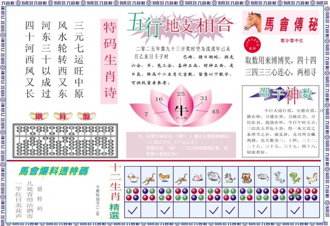 六合彩093期马会财经B