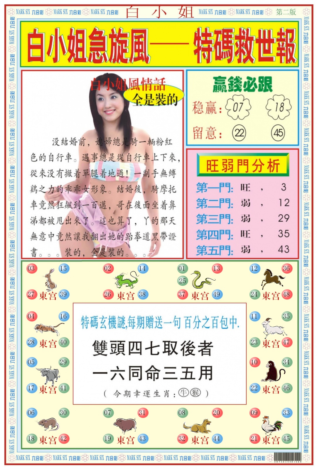 六合彩093期白小姐急旋风B