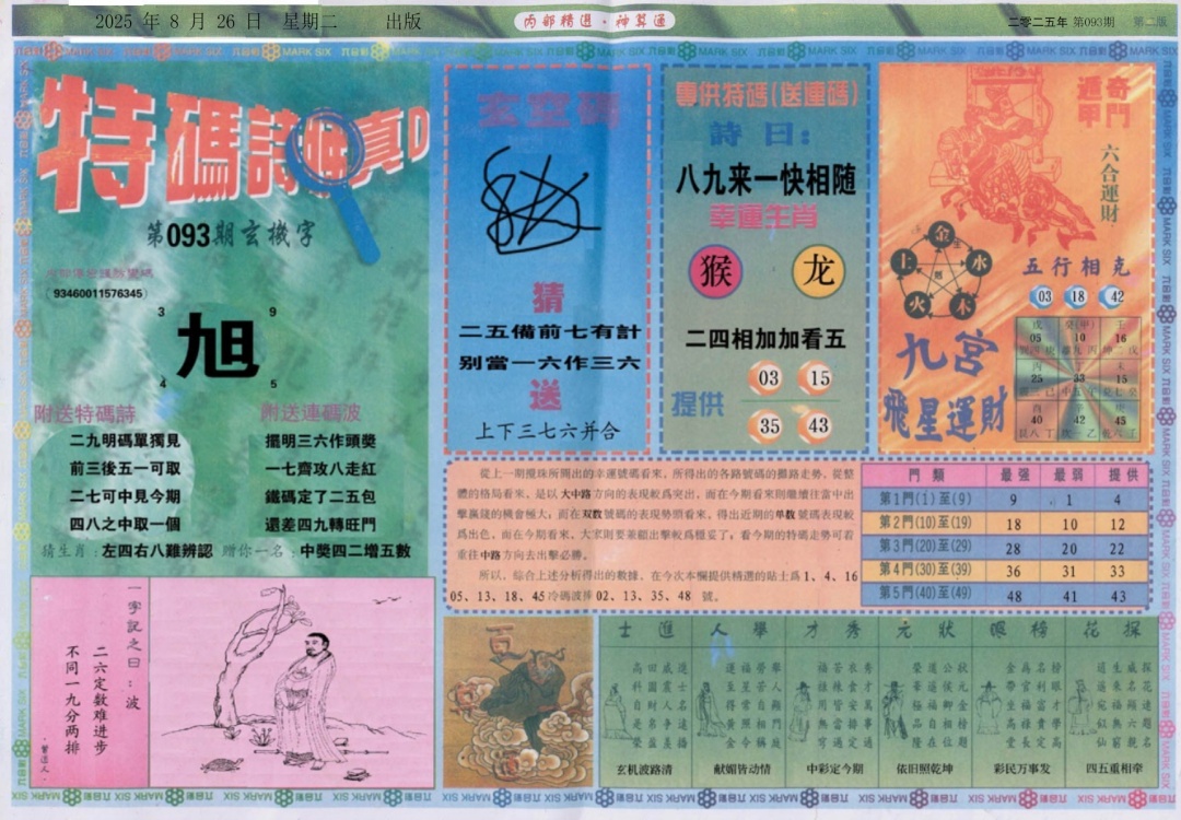 六合彩093期内部精选B