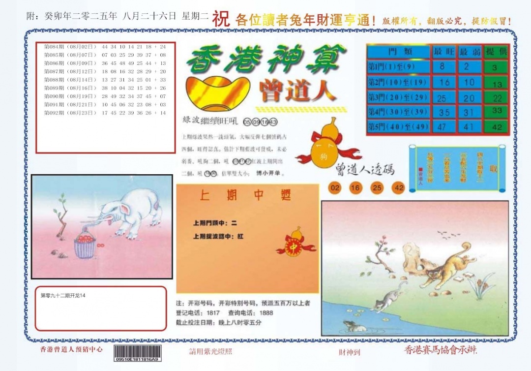 六合彩093期4-香港神算