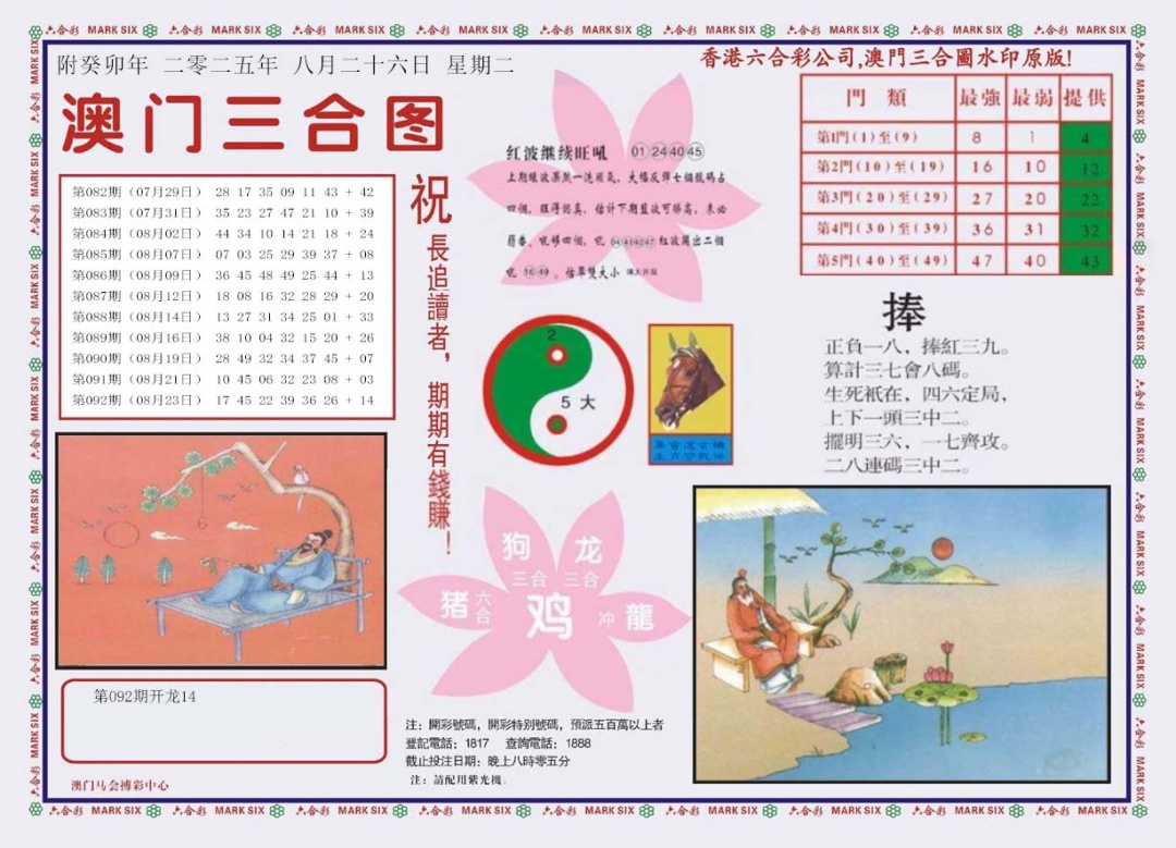 六合彩093期4-澳门三合