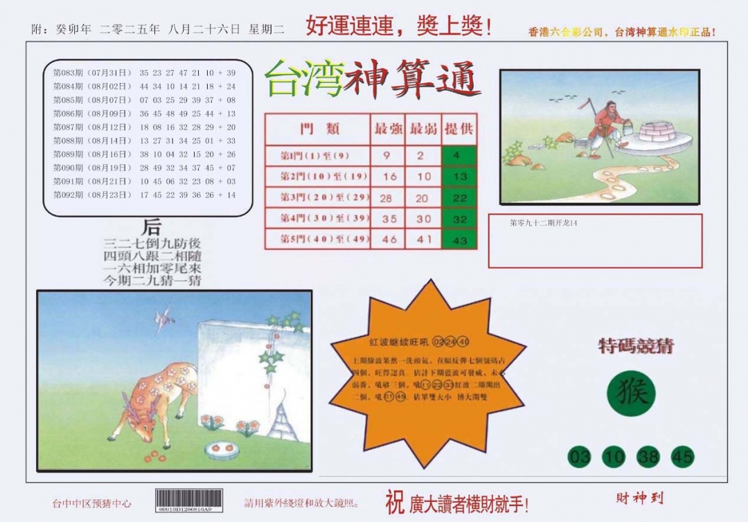 六合彩093期4-台湾神算
