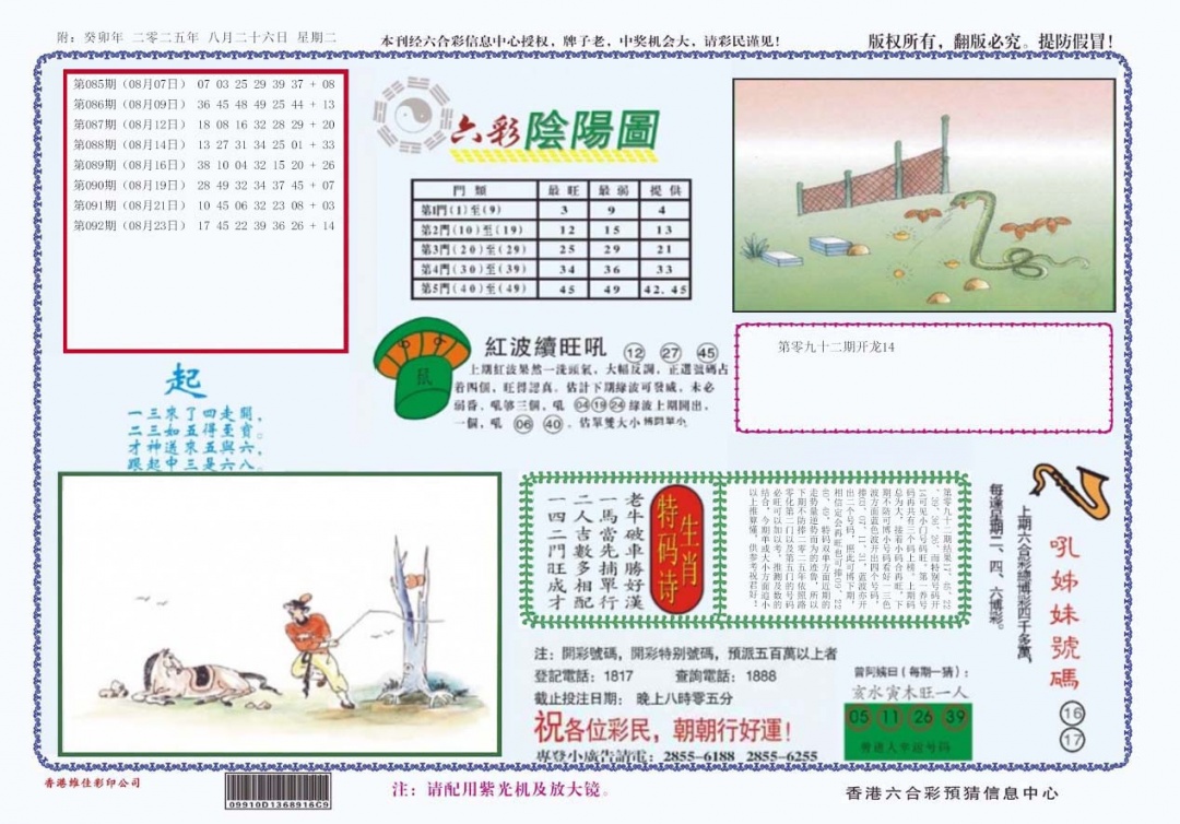 六合彩093期4-六合阴阳