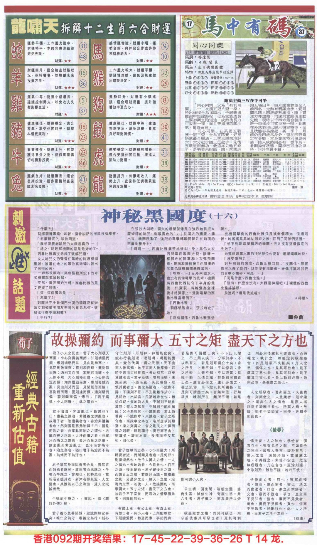 六合彩093期新报跑狗-2(背面)