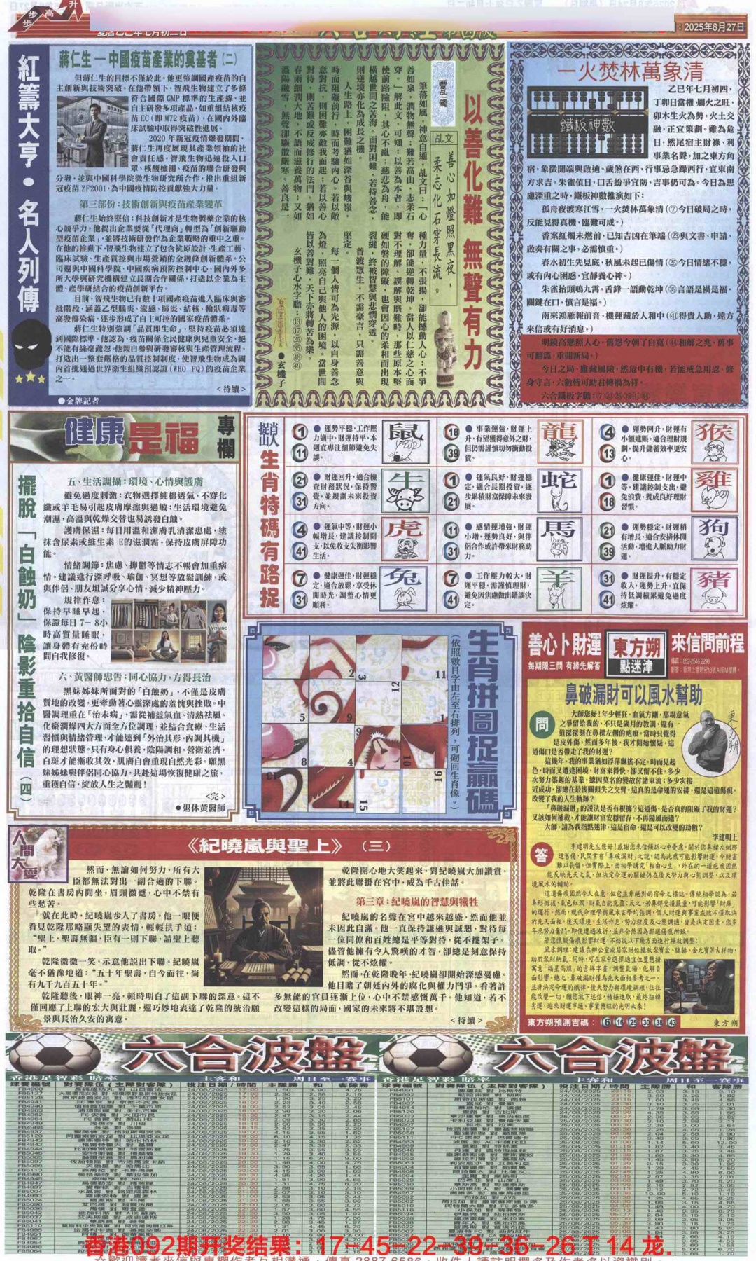 六合彩093期六合财经B加大版